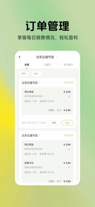 汉唐云值守软件展示图4