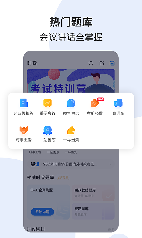 时事一点通展示图2