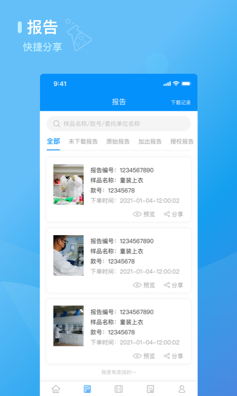 检管家app展示图4