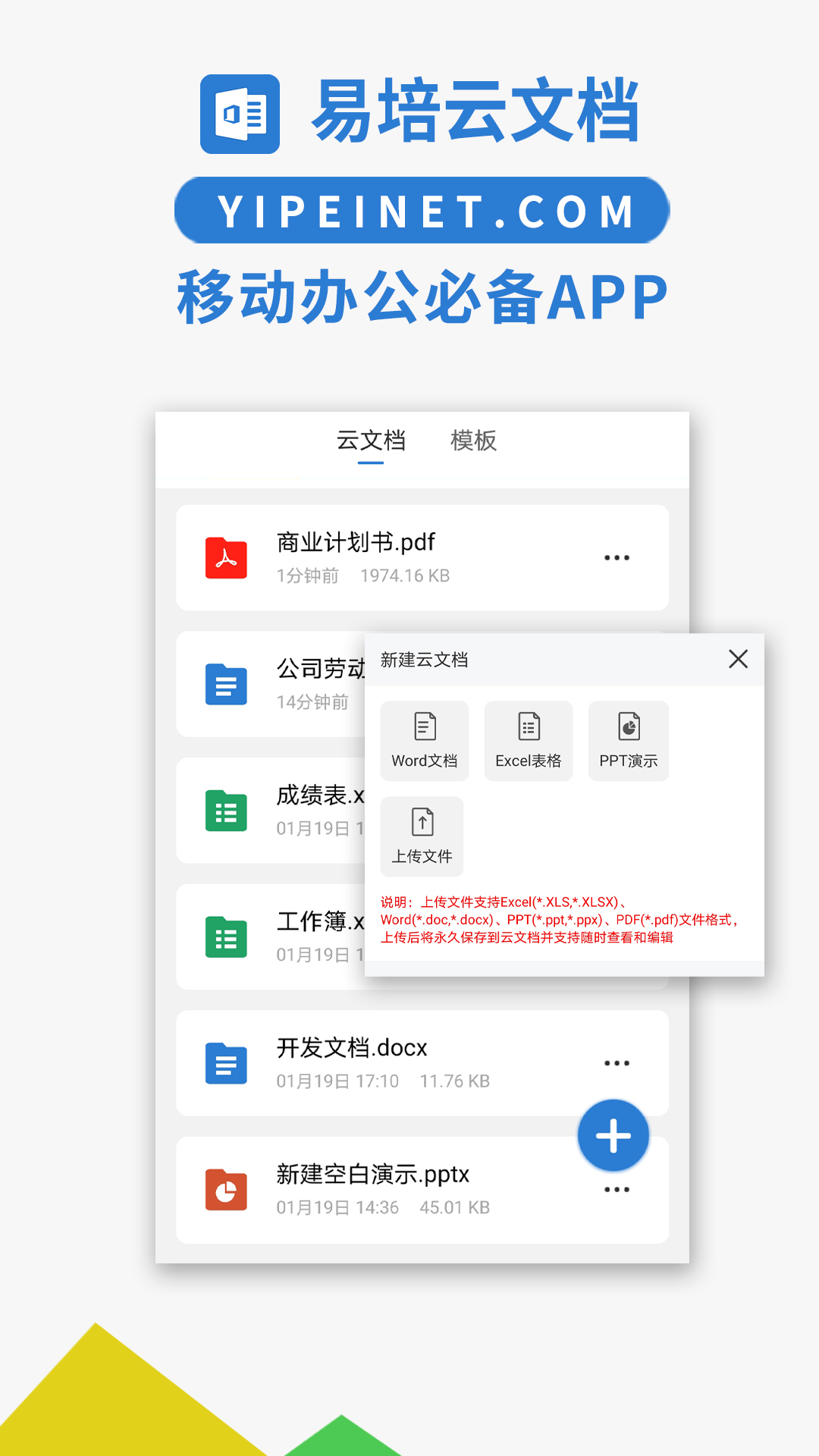 易编Word文档手机版展示图1