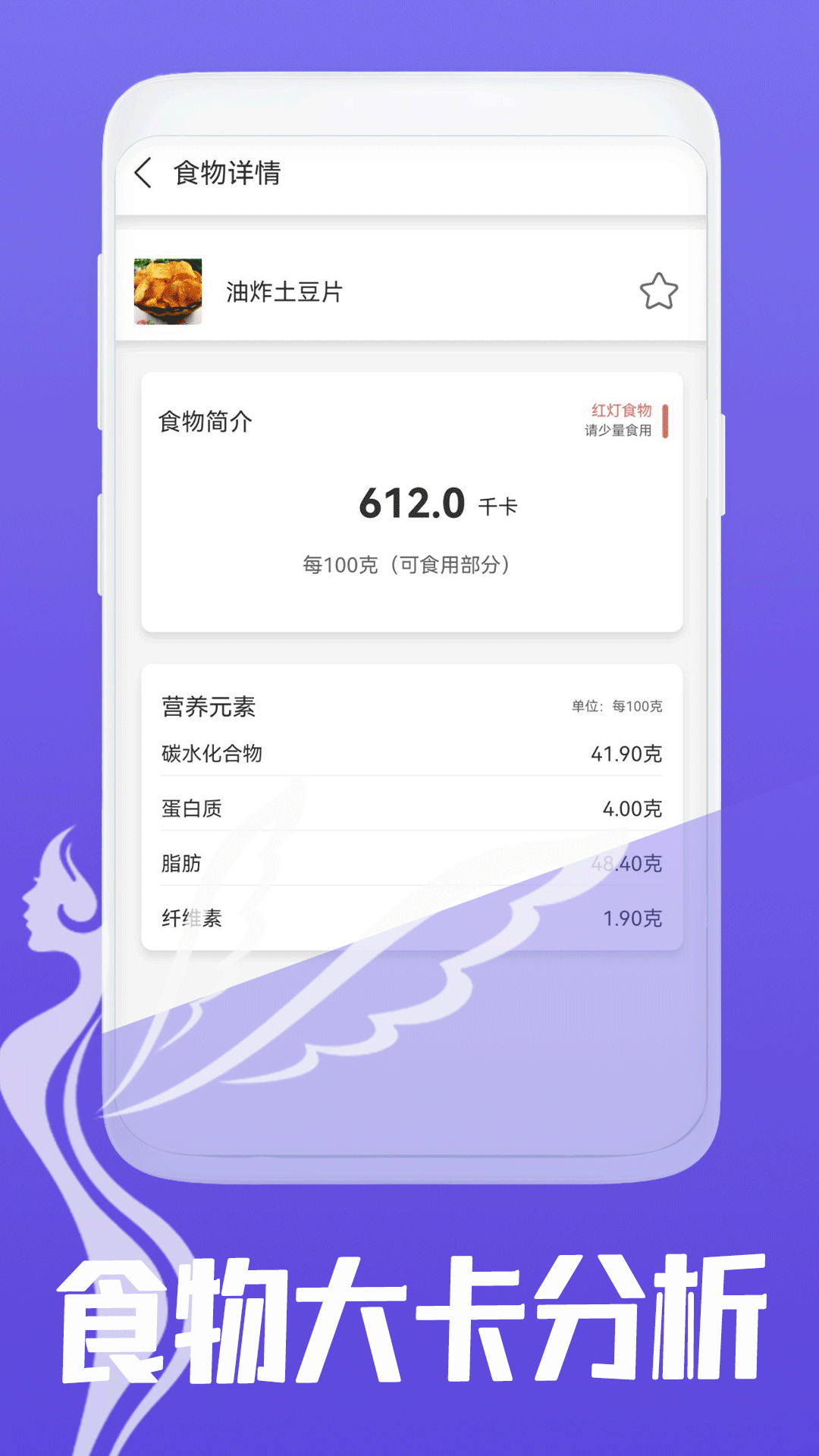 减脂菜谱app展示图3