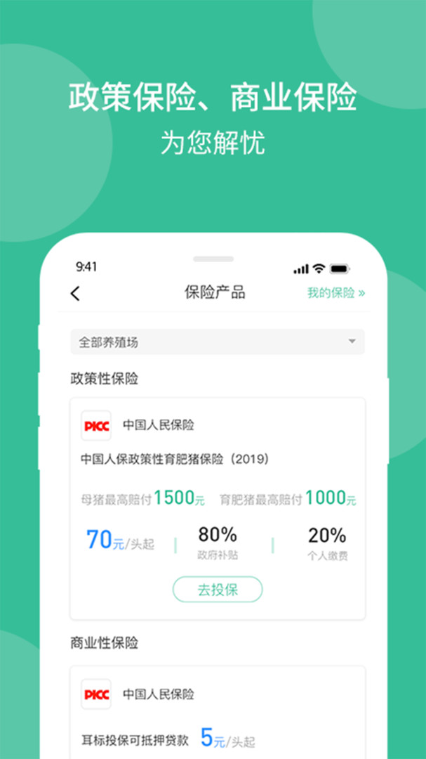 云上畜牧app展示图4