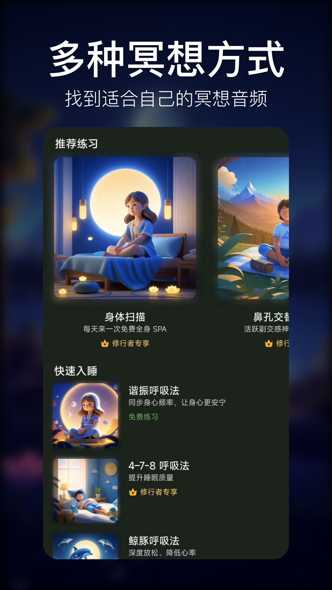 疗愈呼吸app展示图2