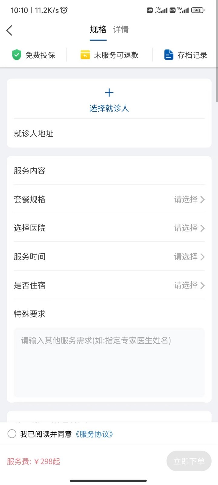 扶馨陪诊app展示图3