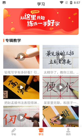 书法碑帖之家展示图2