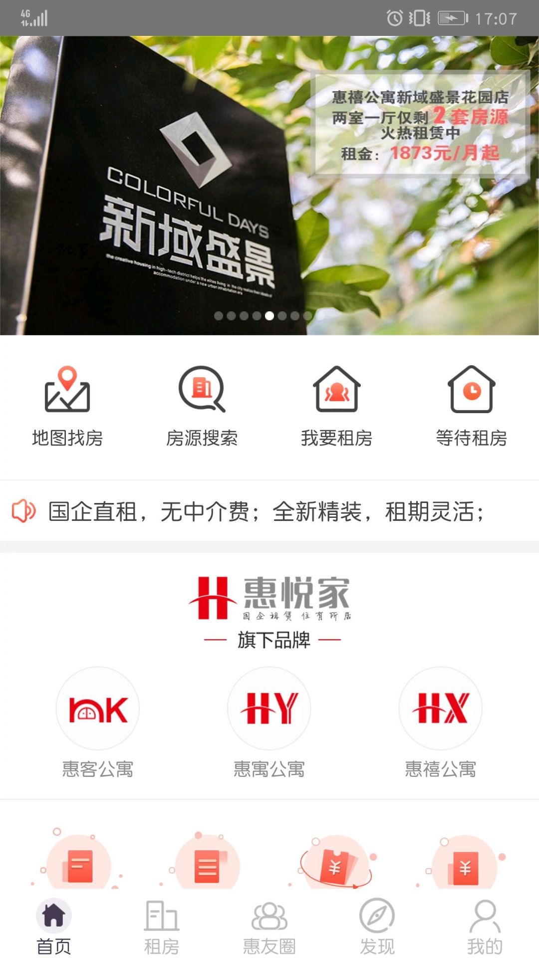 惠悦家app展示图1