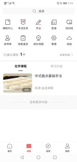 一起下厨app展示图2