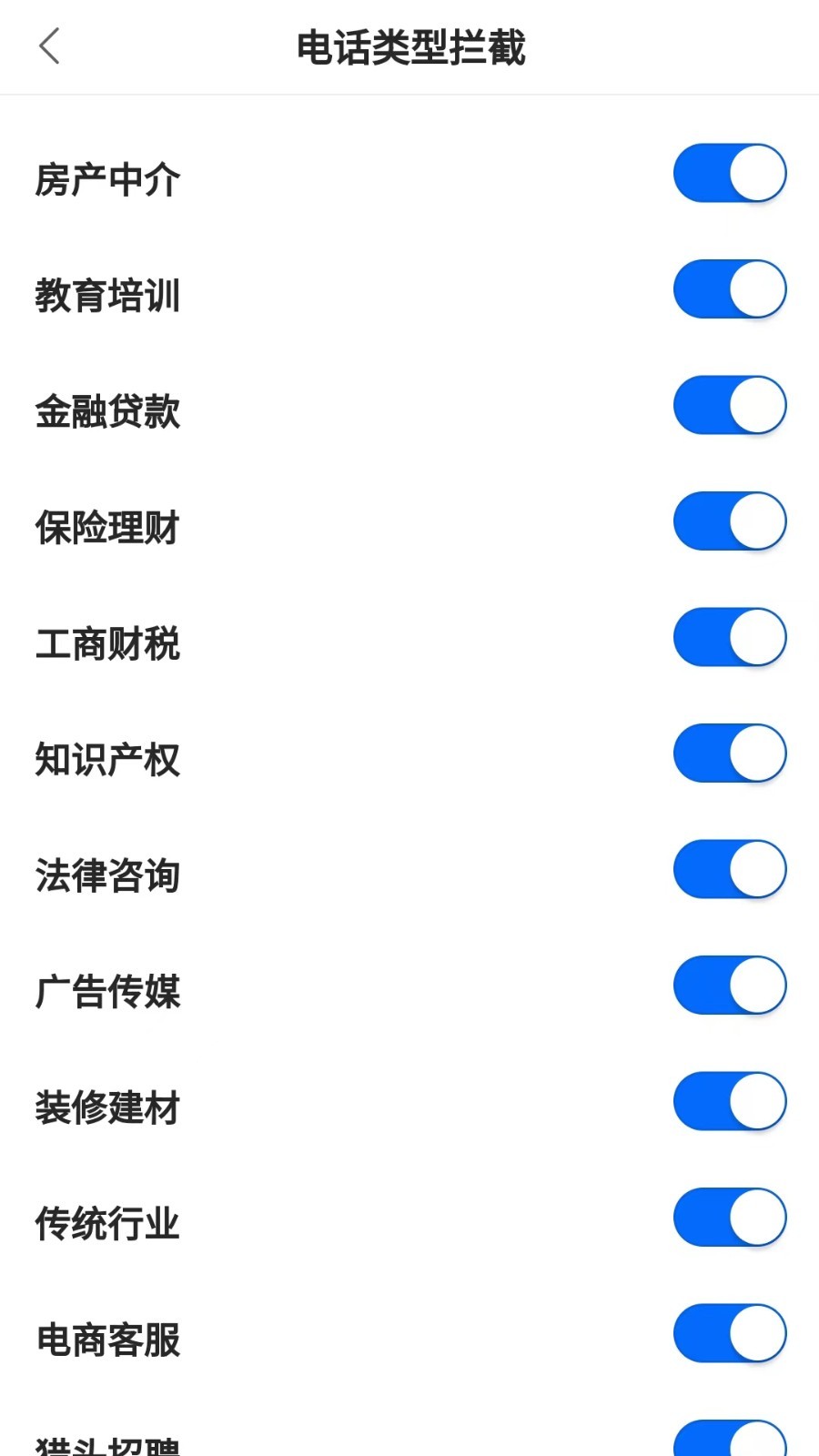 来电狐拦截骚扰电话展示图3