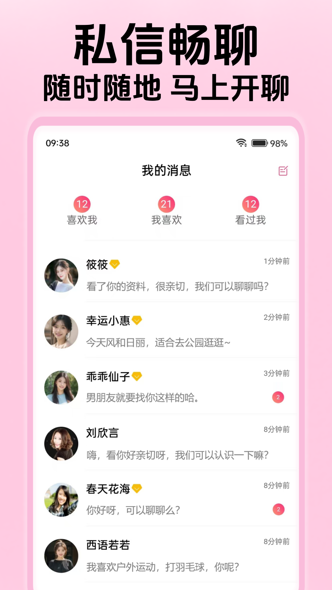 唯爱伊人app展示图3