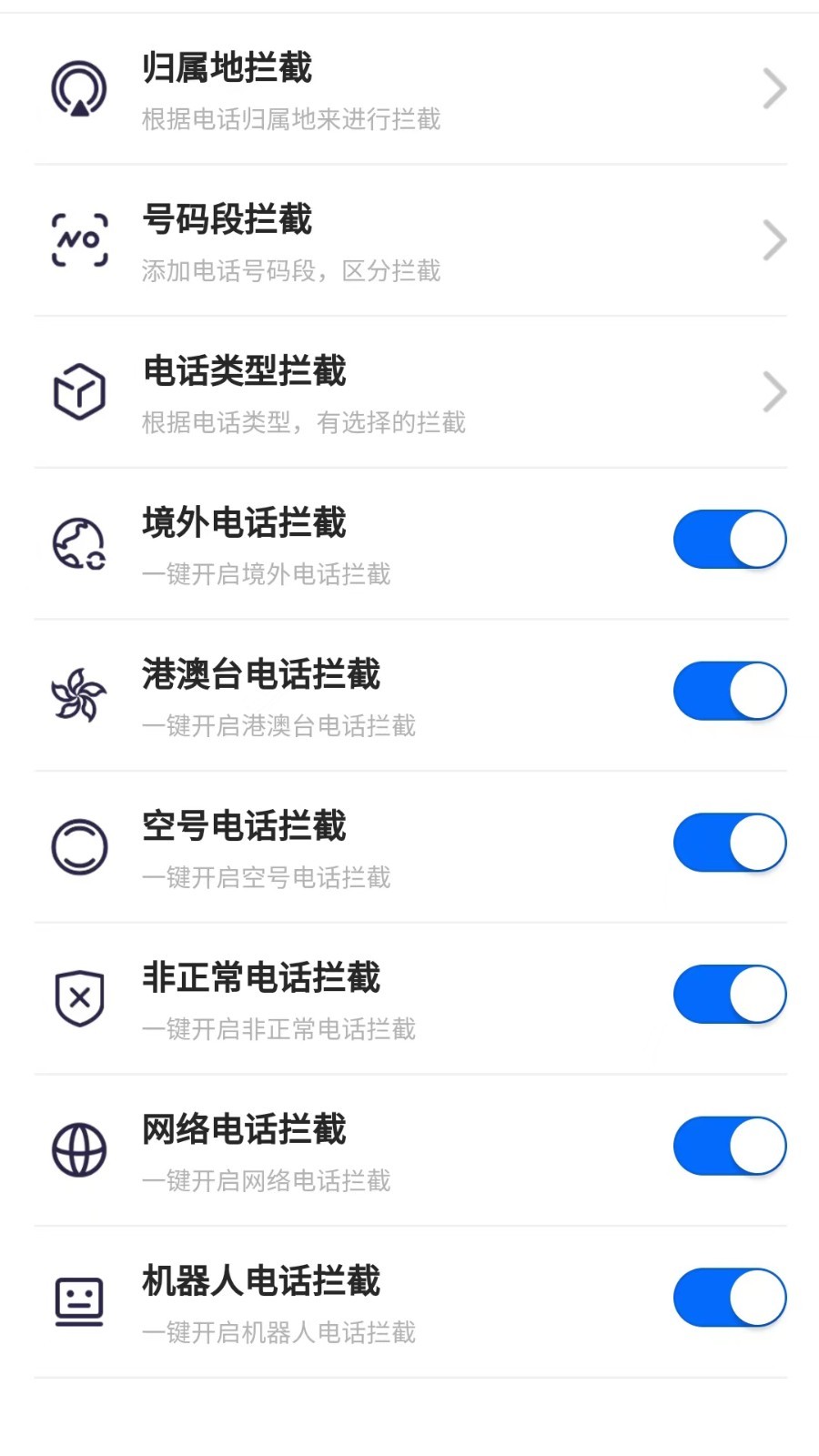 来电狐拦截骚扰电话展示图2