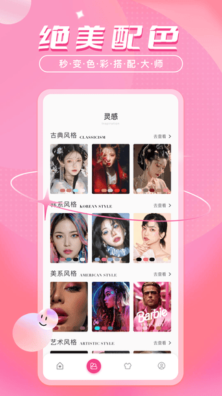 色彩爱好者Color Lover展示图4