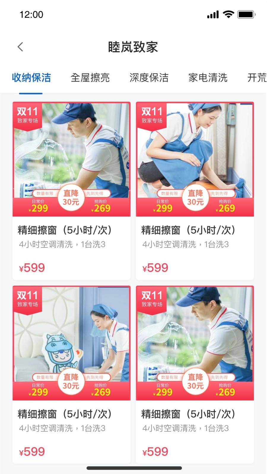 睦岚致家app展示图3