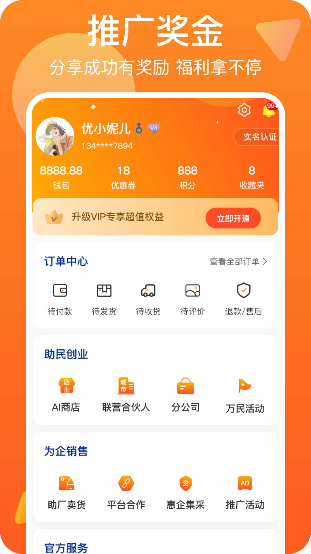 万网街app展示图1