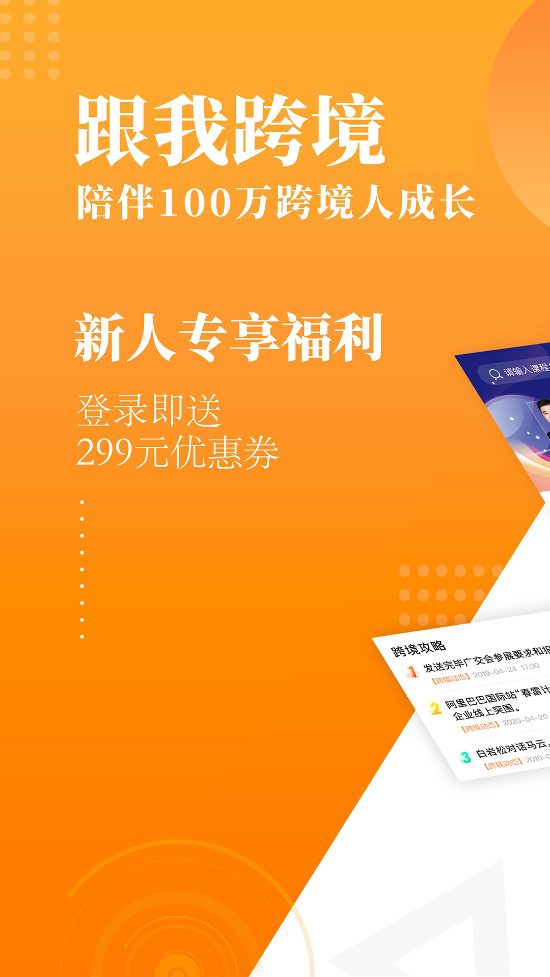 跟我跨境app展示图1