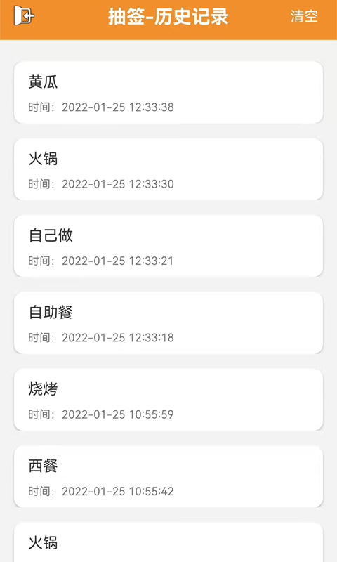 来抽签app展示图2
