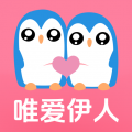 唯爱伊人app  v2.1.1