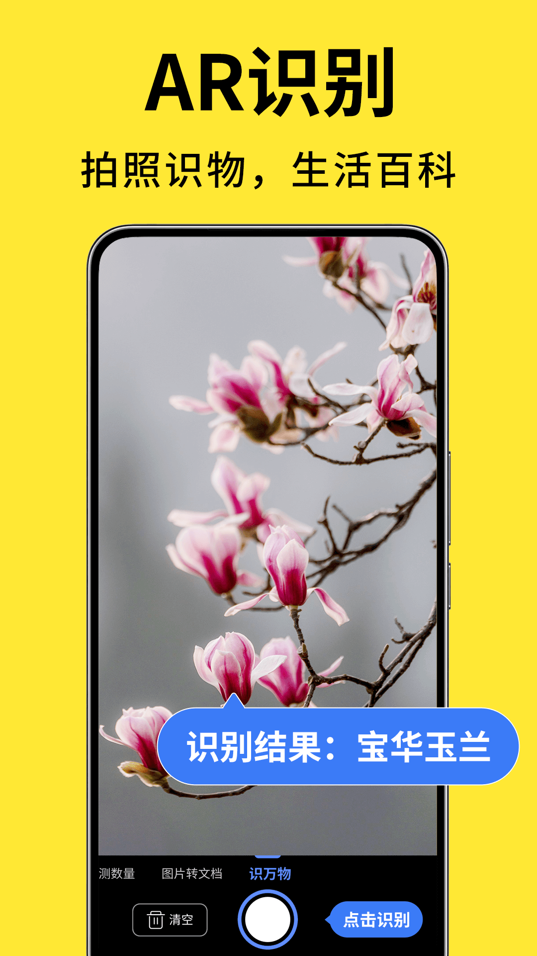 测量计数扫描宝app展示图2
