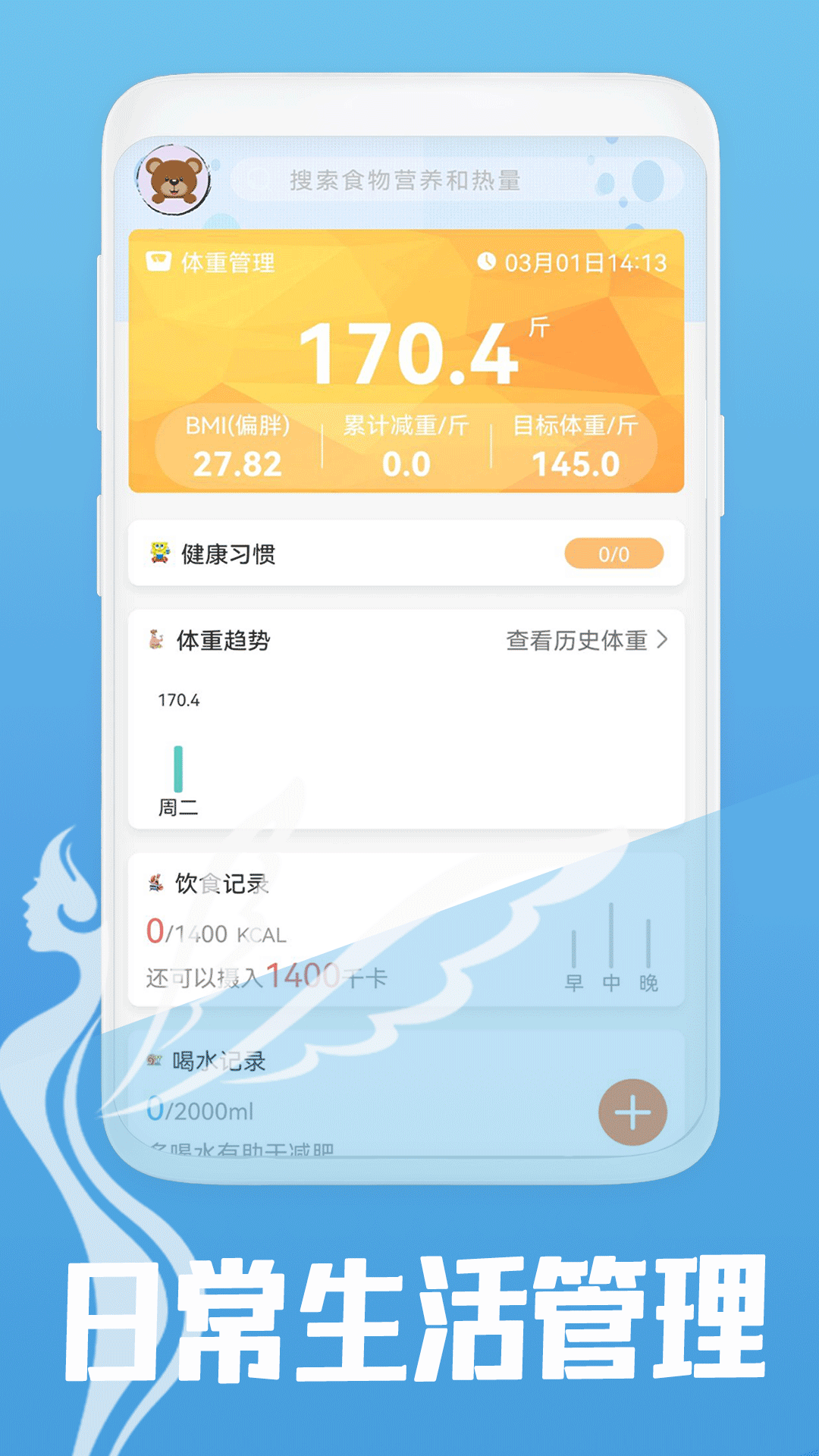 减脂菜谱app展示图1