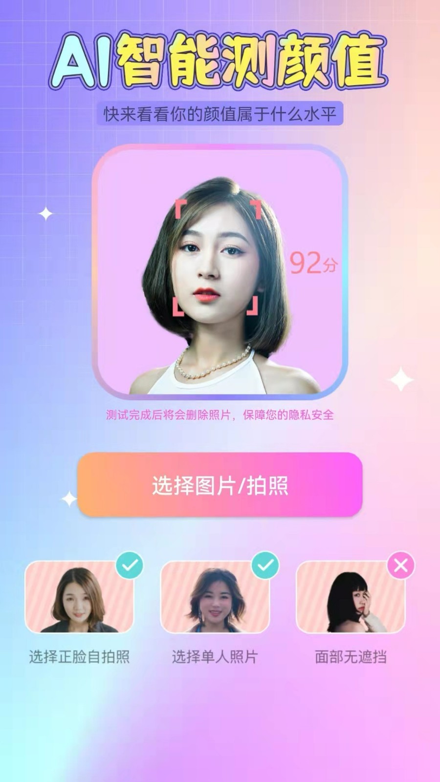 识颜AI测颜值展示图2