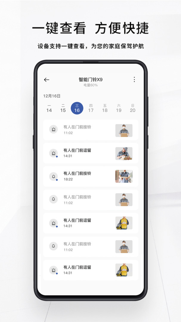 芯动智家app展示图3