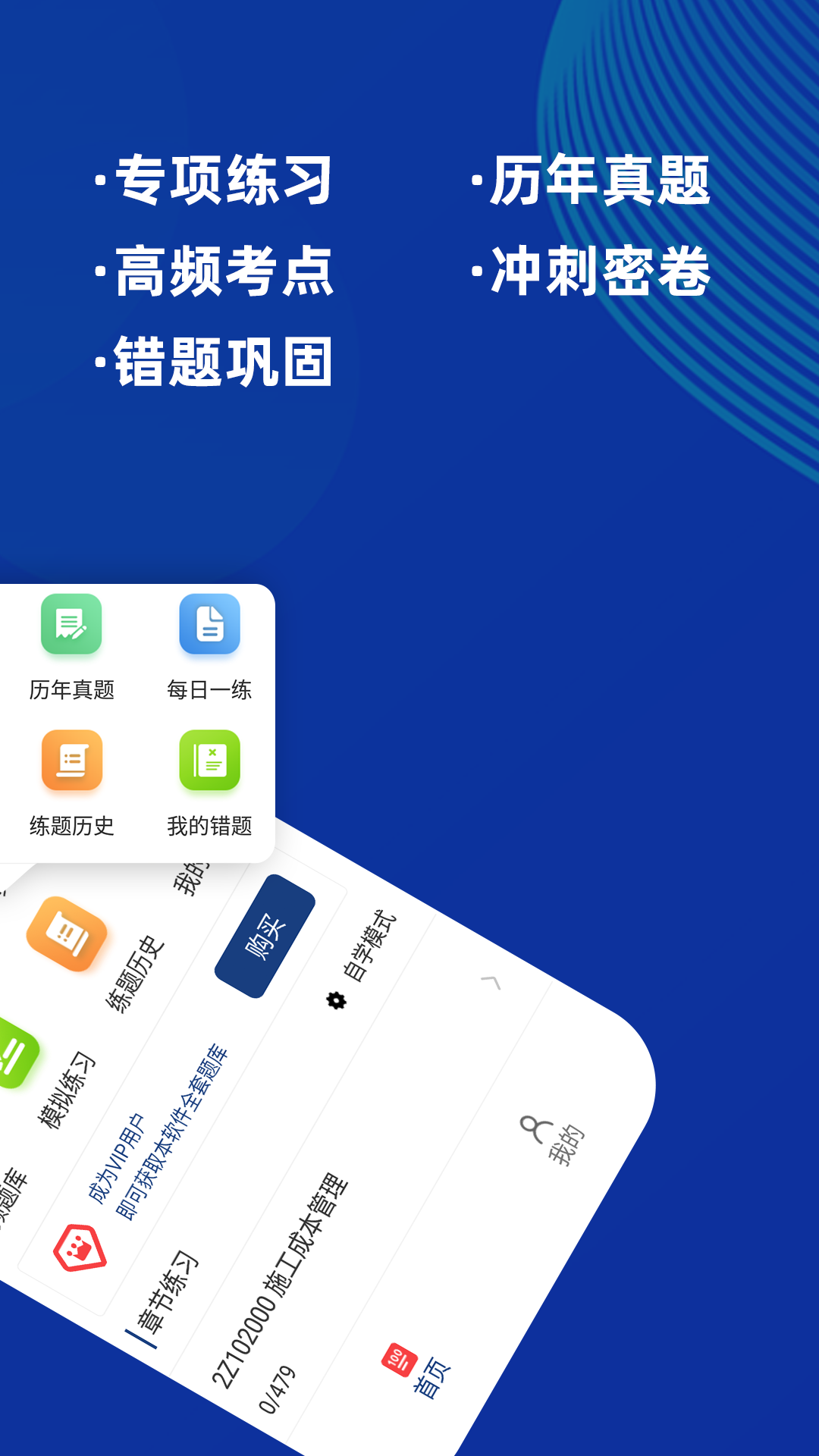 二级建造师牛题库展示图2