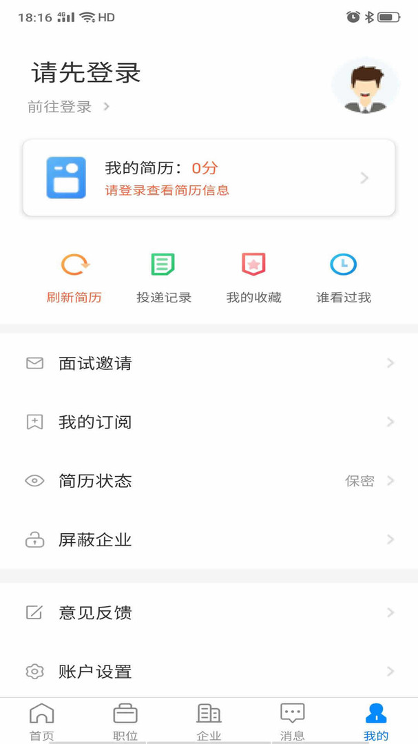 盐城人才网app展示图4