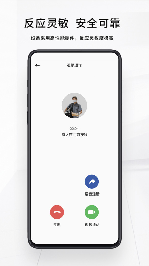 芯动智家app展示图4
