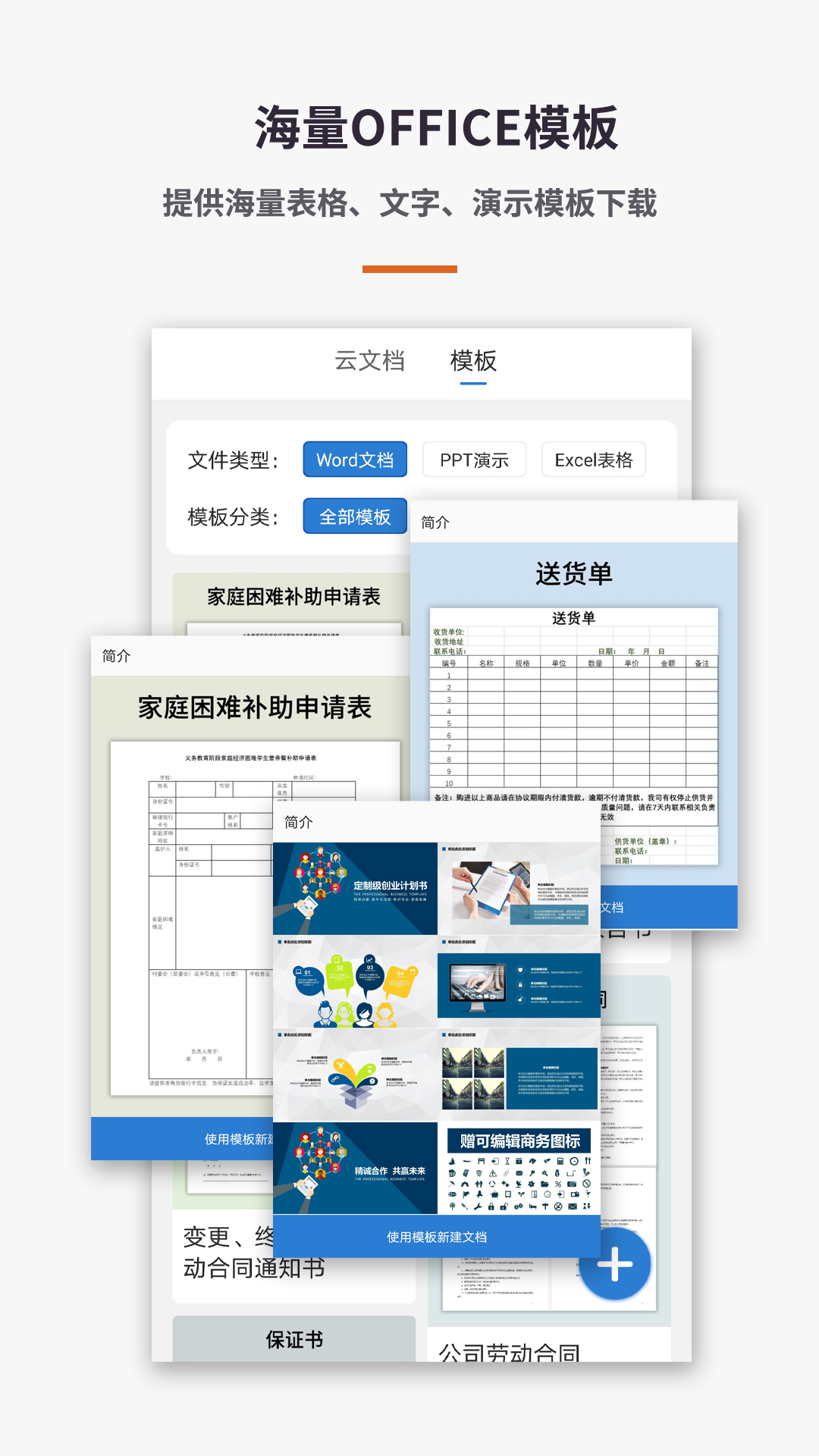 易编Word文档手机版展示图3
