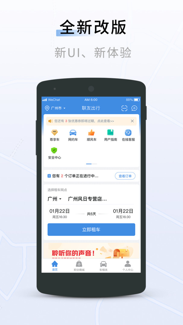 联友出行app展示图1