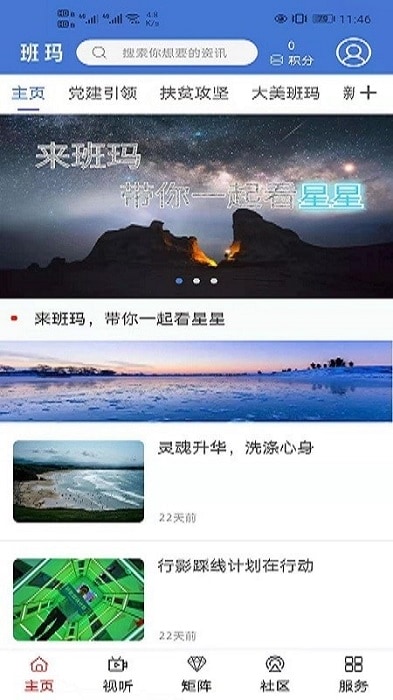 大美班玛展示图1