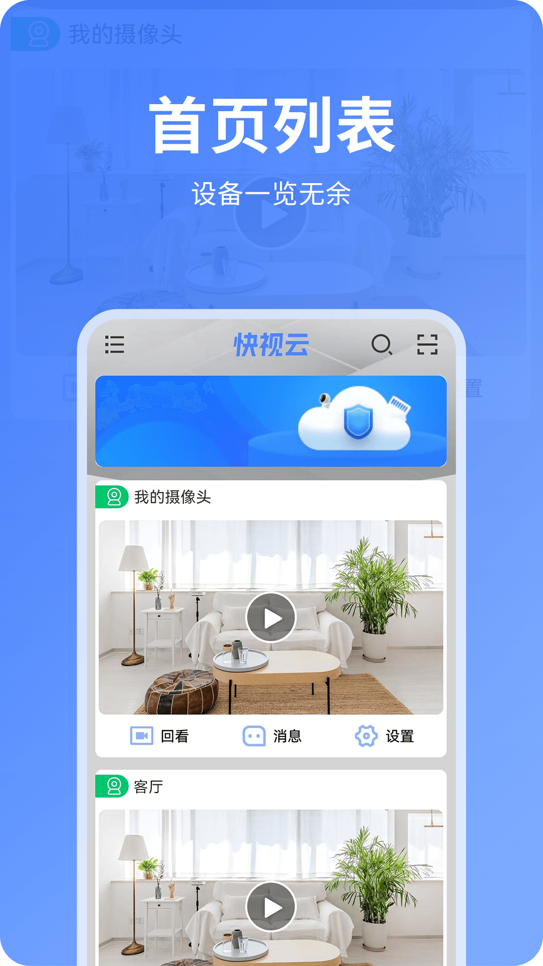 快视云app展示图3