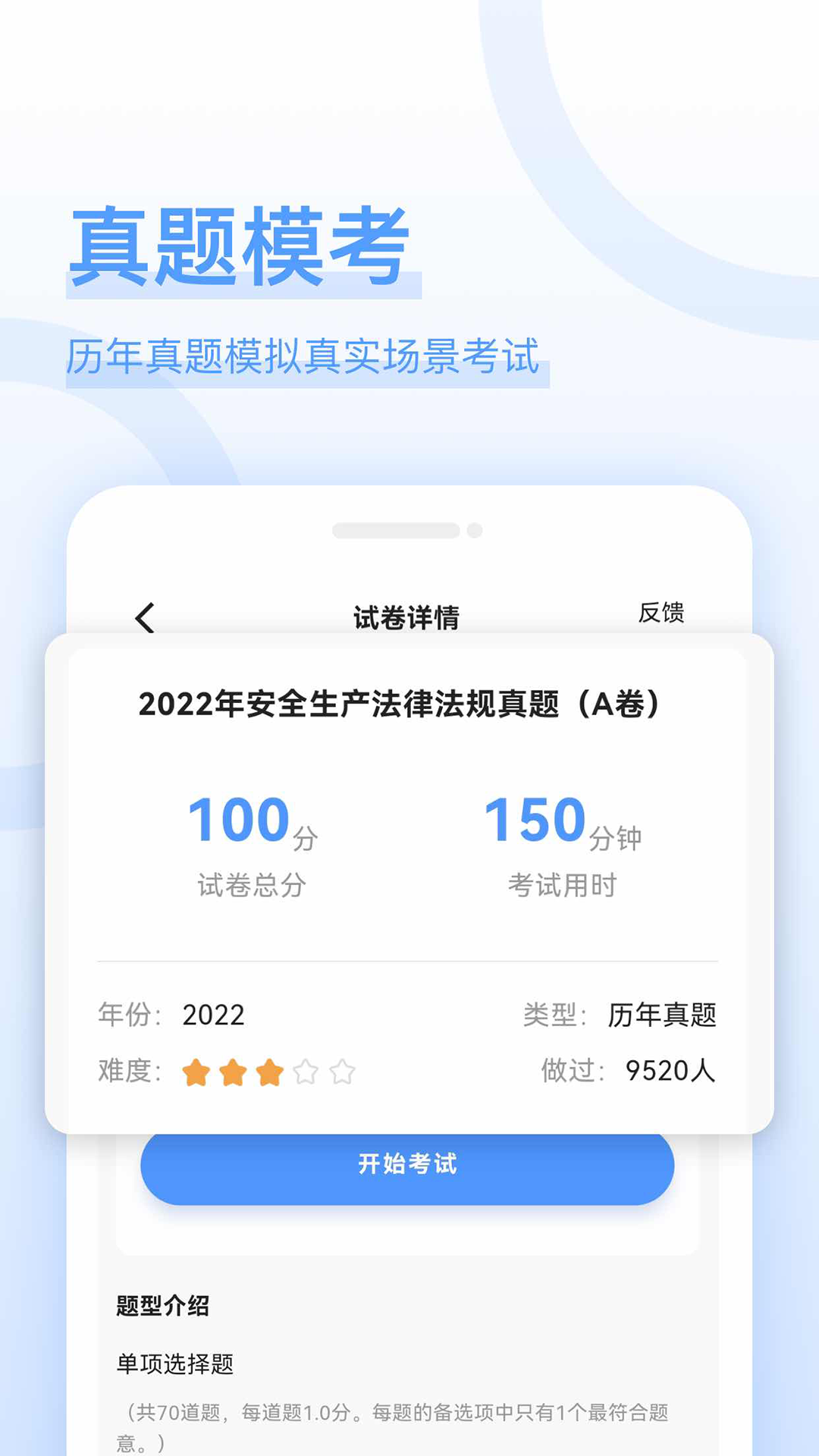 注安师好题库展示图3