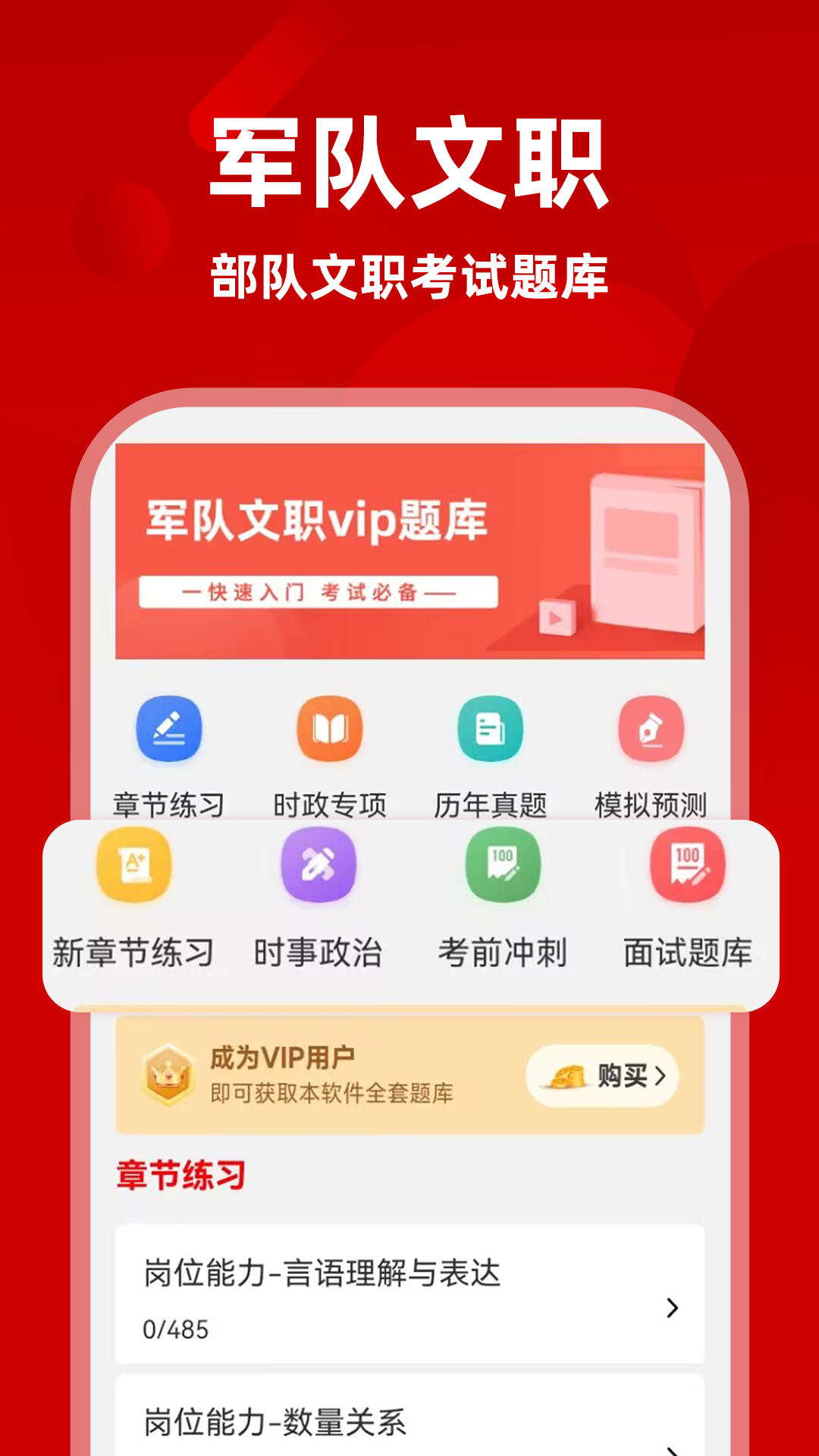 军队文职牛题库展示图1