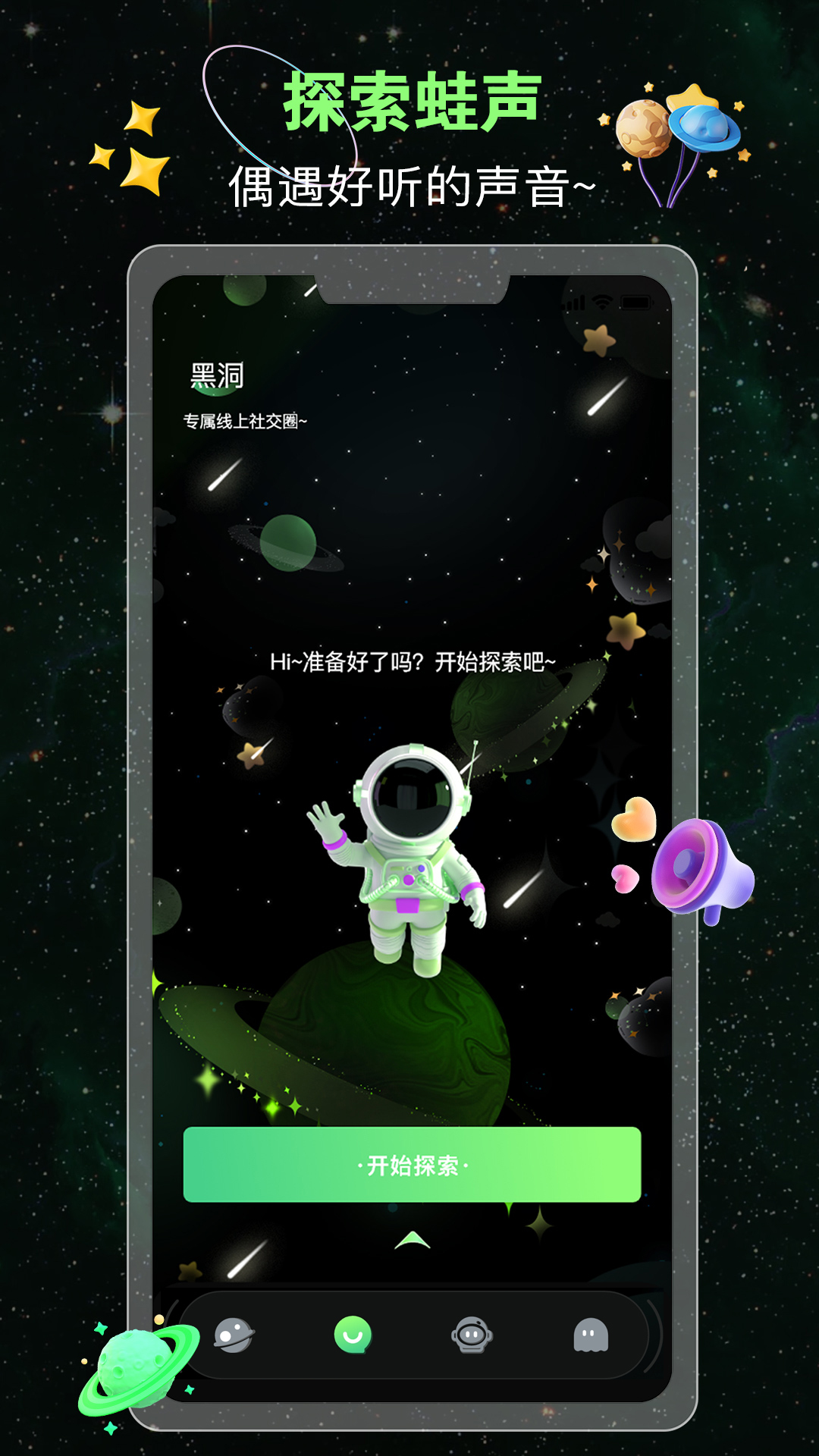 蛙声app展示图2