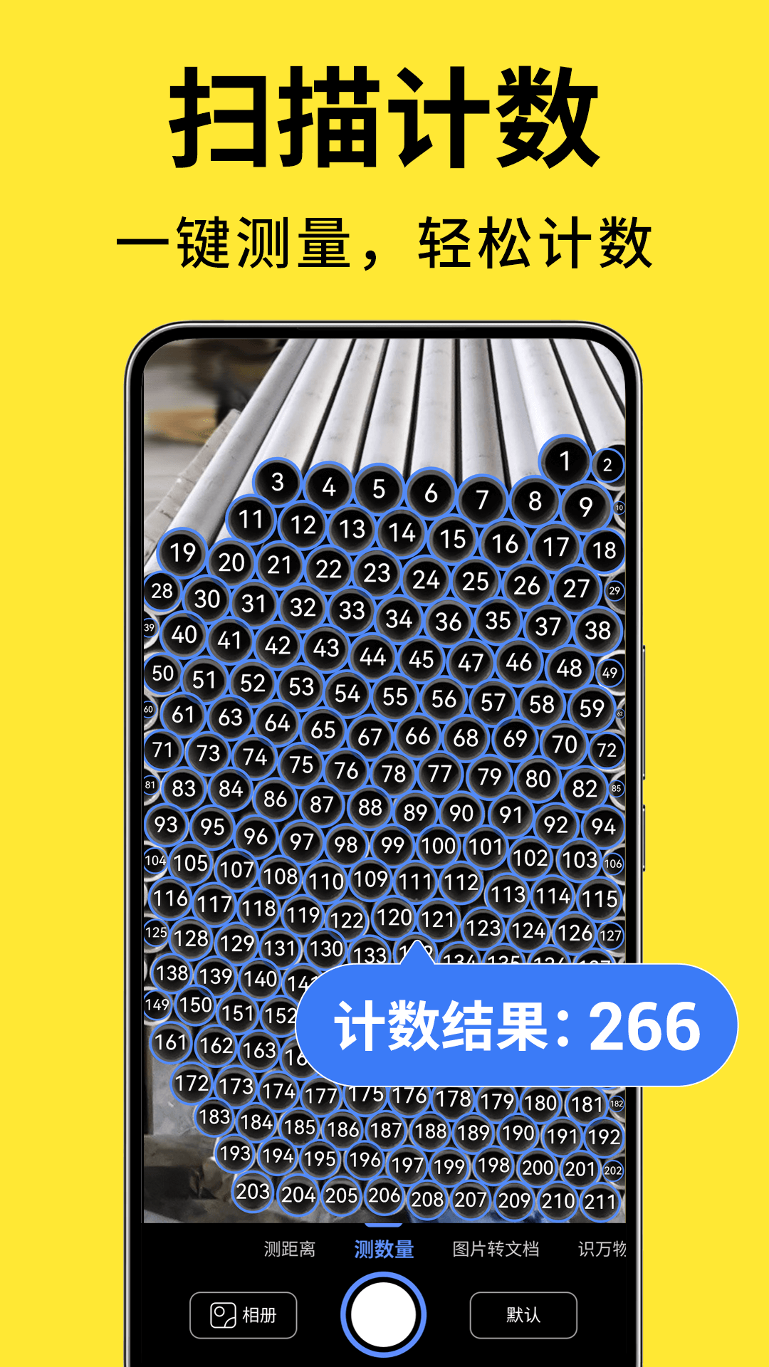 测量计数扫描宝app展示图1
