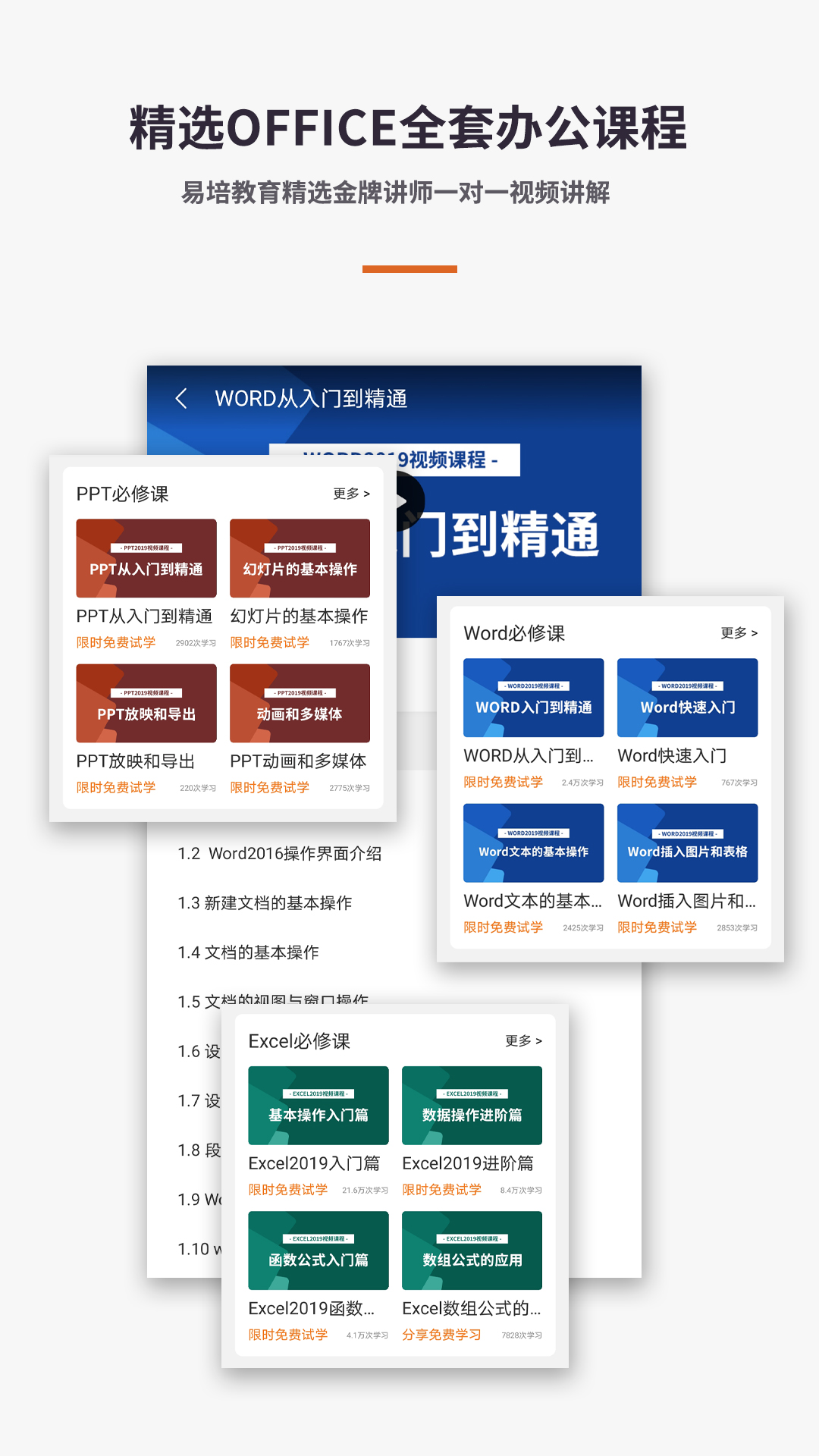 易编Word文档手机版展示图4