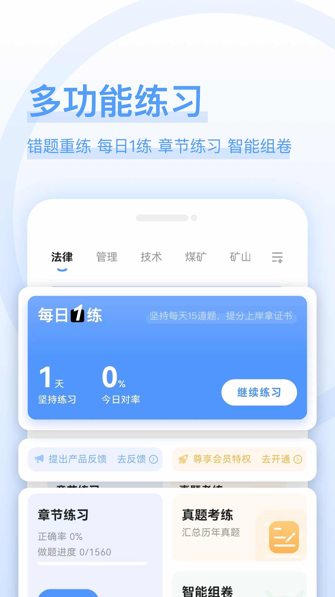 注安师好题库展示图1