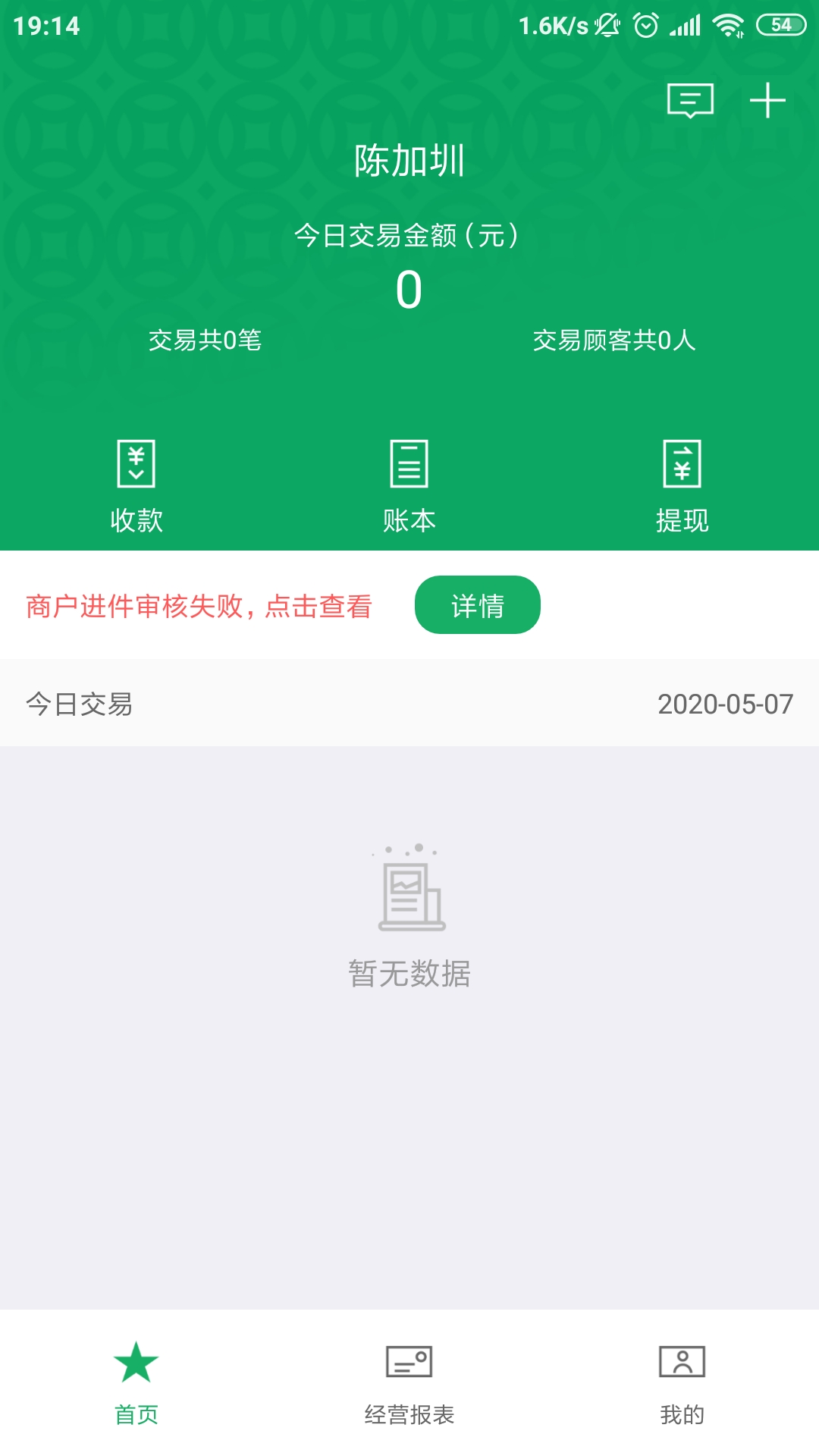 邮驿付app展示图2