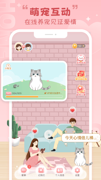 情物语app展示图4