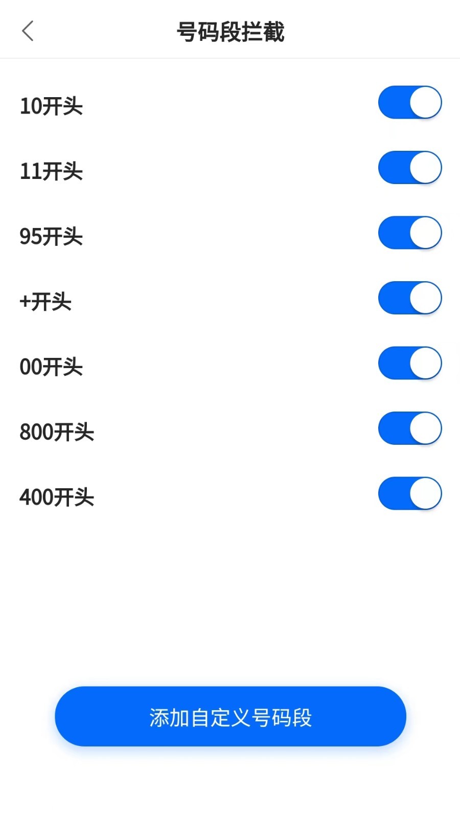 来电狐拦截骚扰电话展示图4