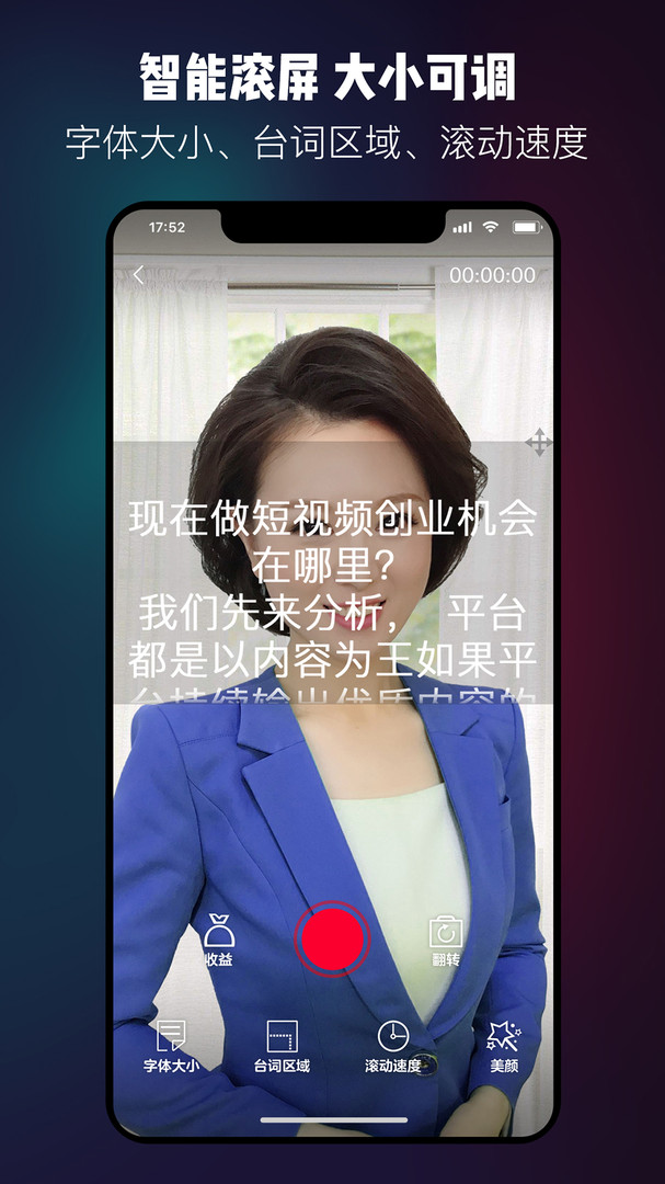 提词器台词大师展示图3