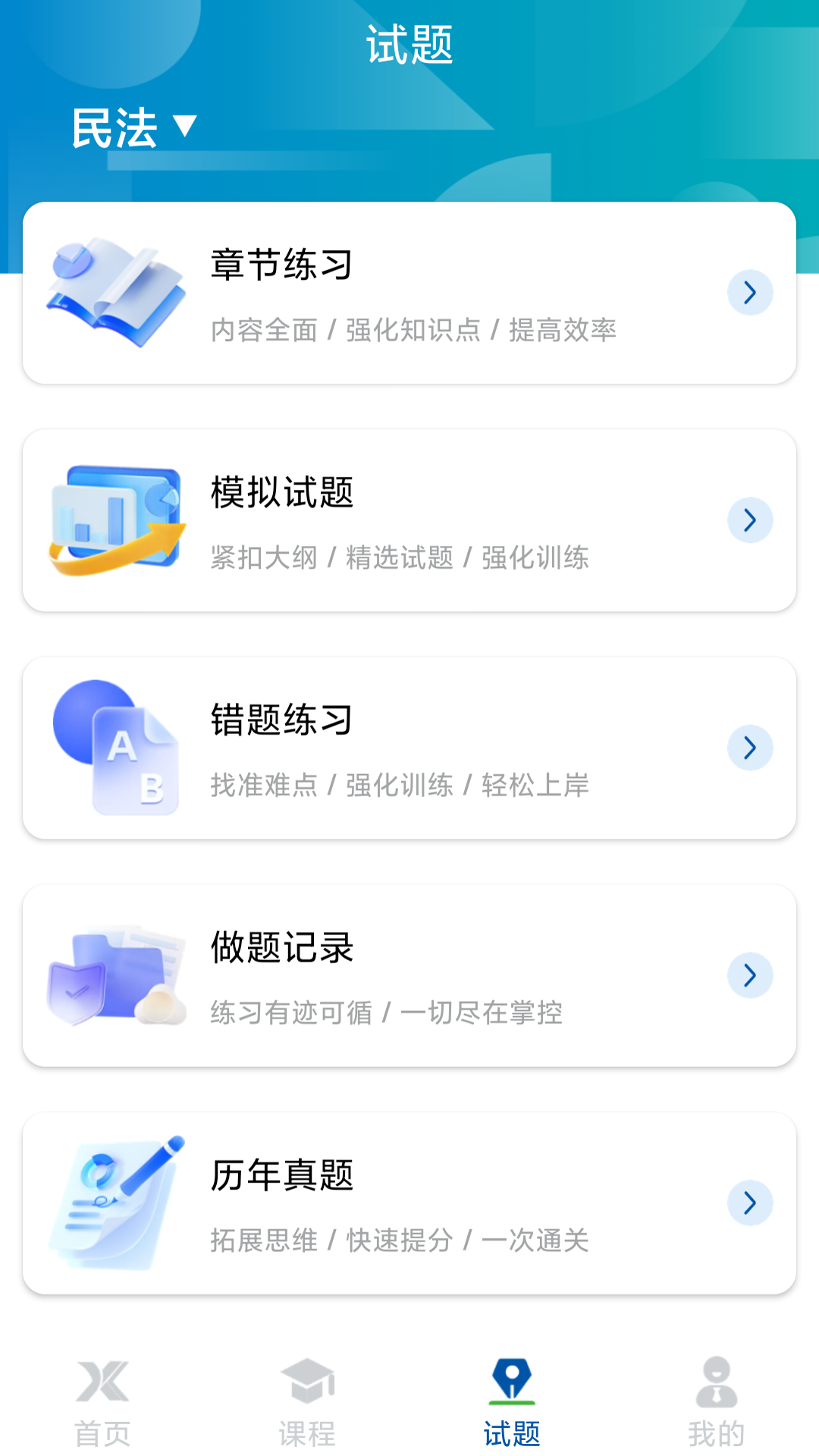 学振慧app展示图3