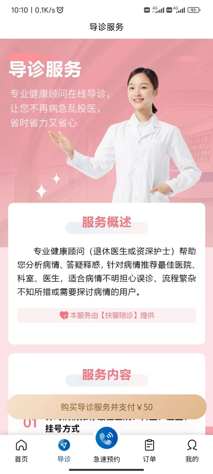 扶馨陪诊app展示图2