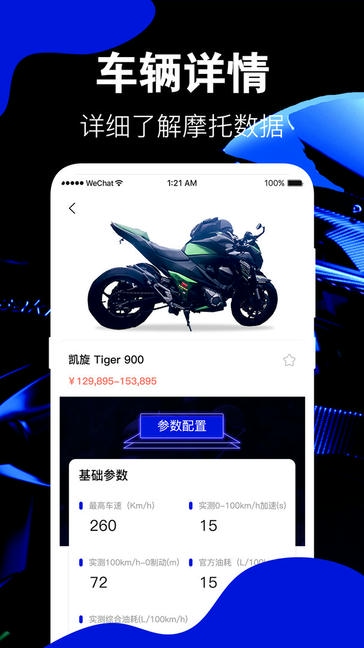 摩托车查询app软件展示图3