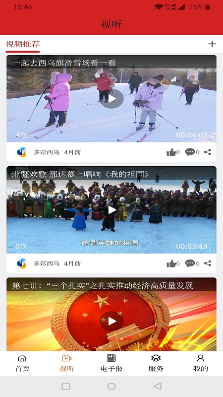 多彩西乌app展示图4