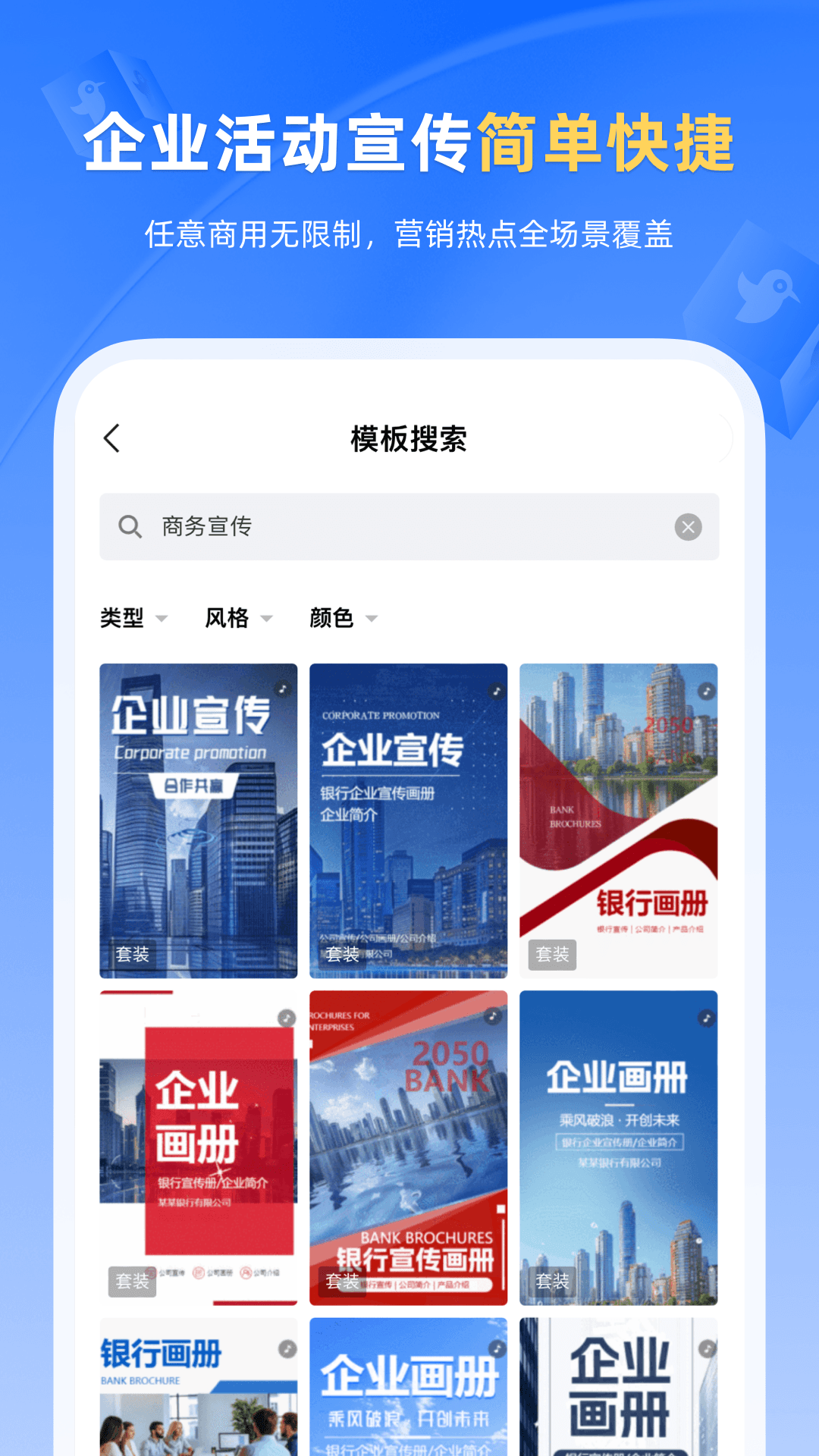 人人秀app展示图4