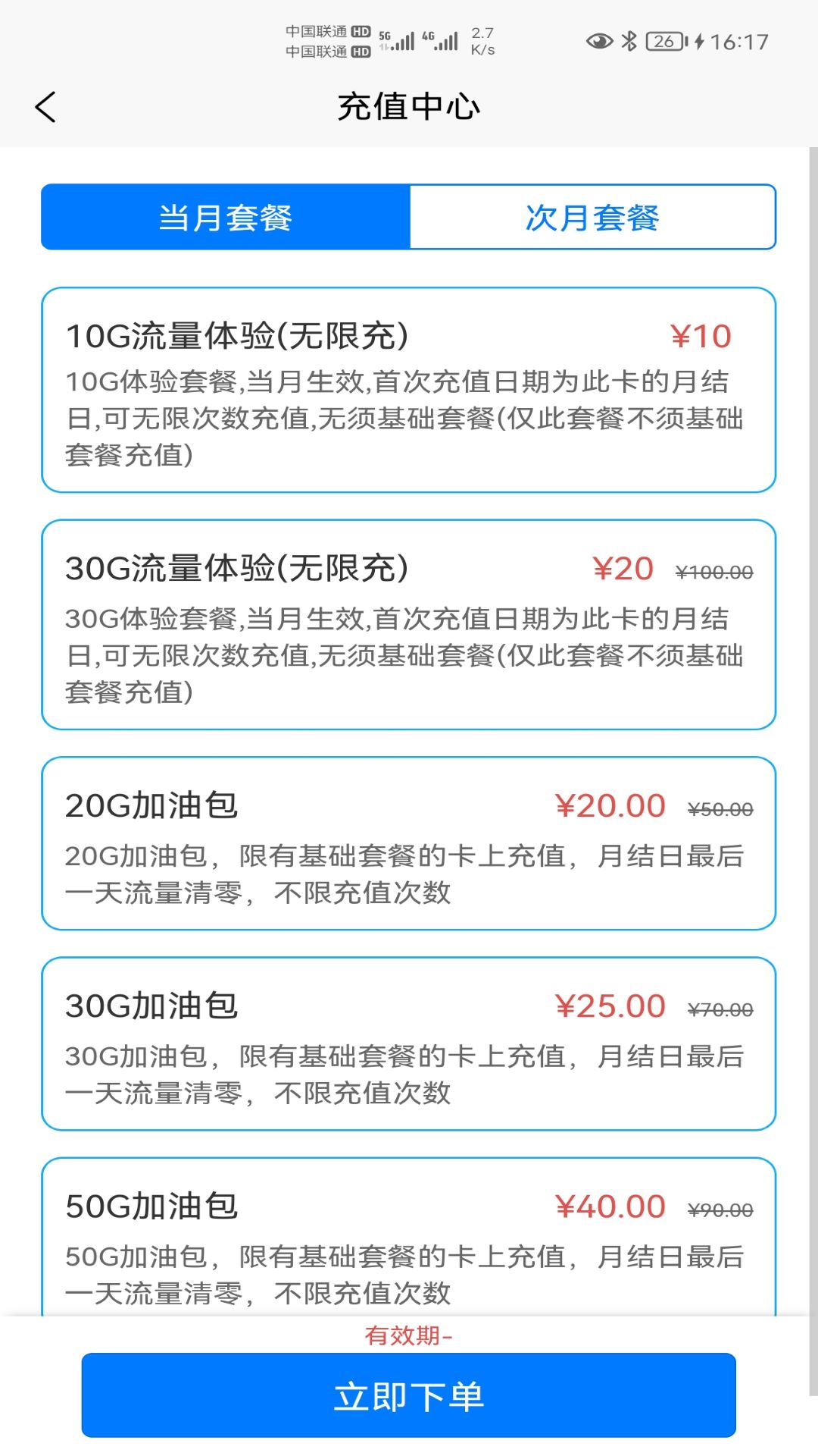 宏科随行宽带展示图1