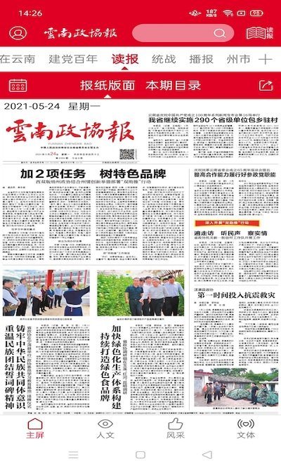 云南政协报app展示图3