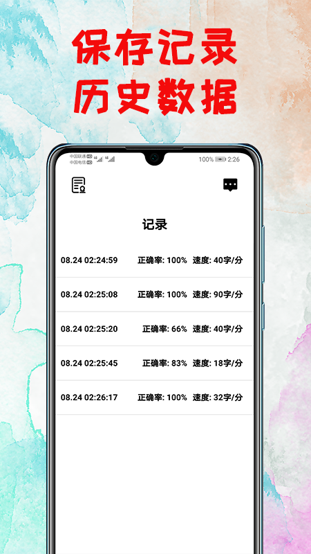 打字练习app展示图4