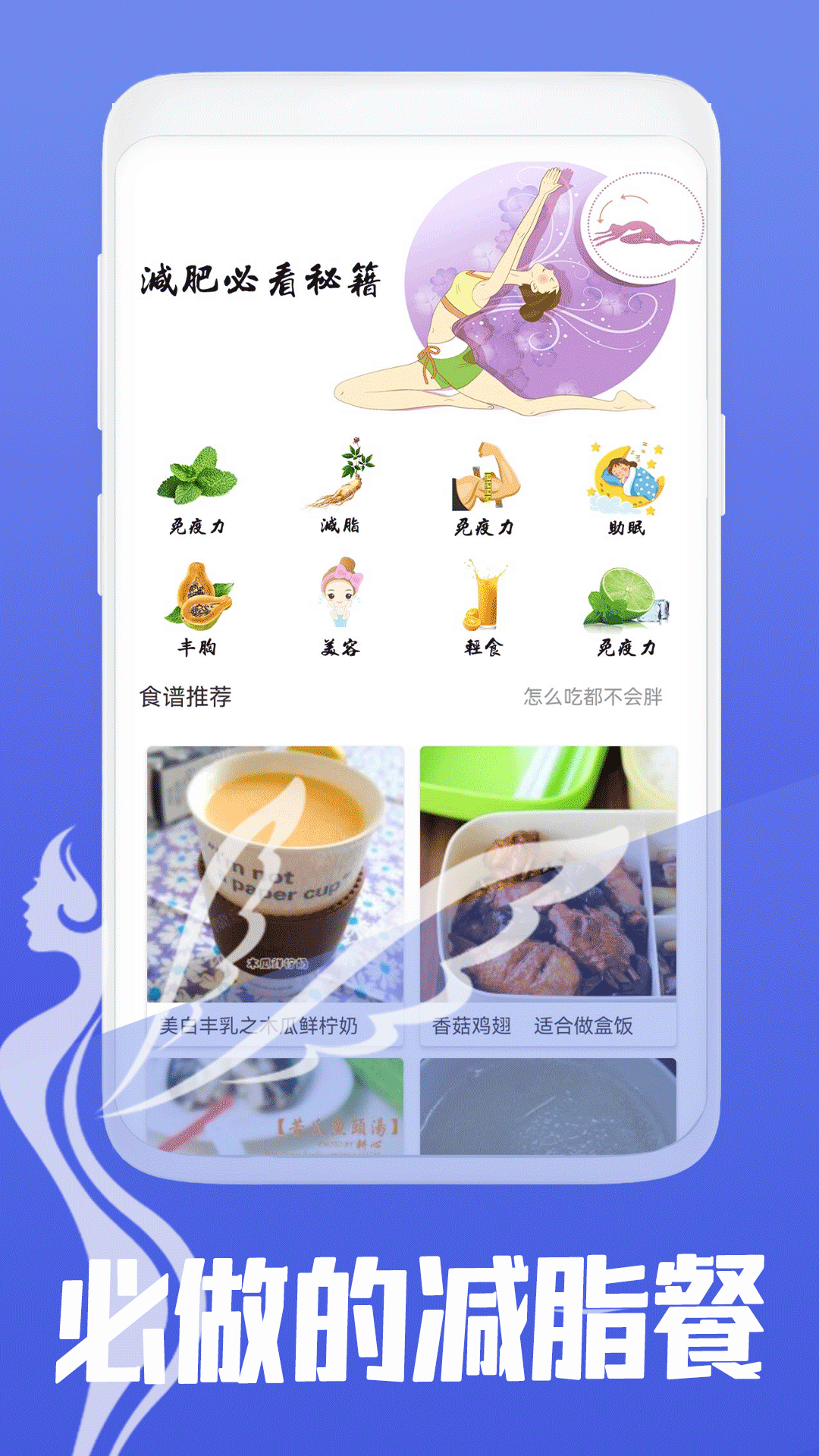 减脂菜谱app展示图2
